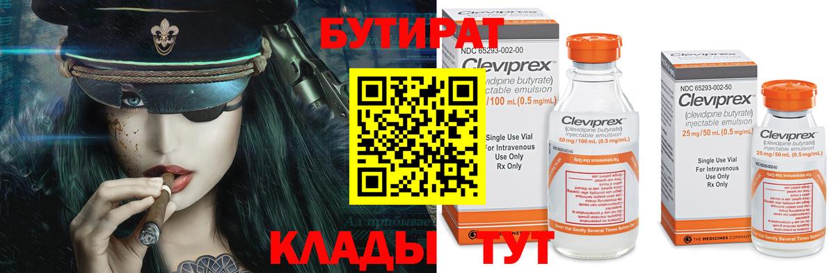 Владимир  БУТИРАТ вода  Вход с VPN 