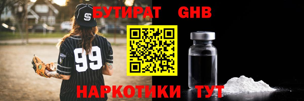 БУТИРАТ вода Владимир