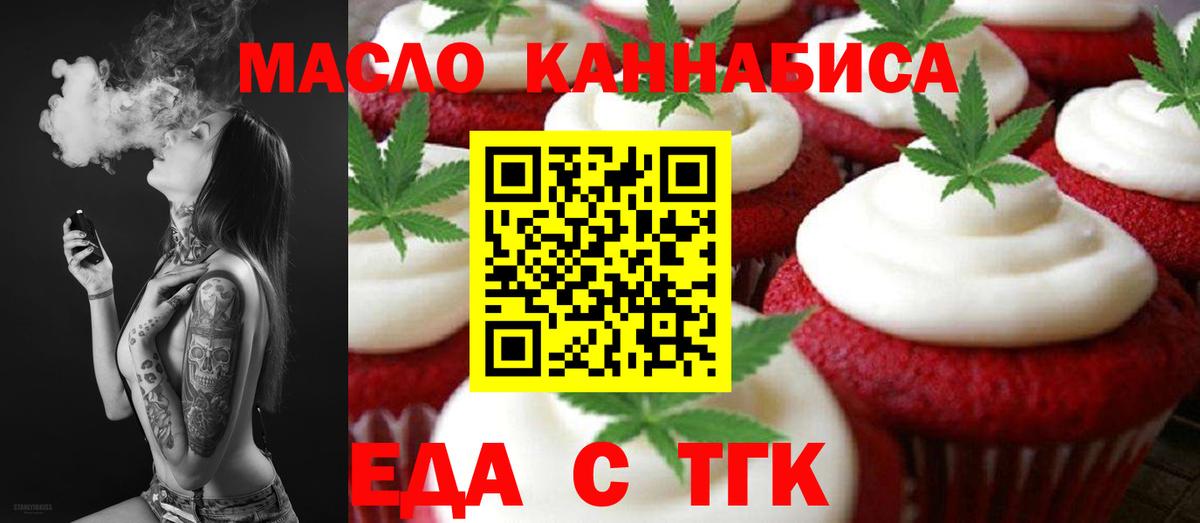 Еда ТГК марихуана Владимир