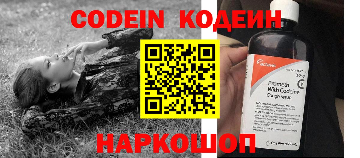 Codein Purple Drank  Кодеиновый сироп Lean Purple Drank  Вход с VPN  Владимир 